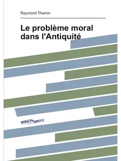 Le problème moral dans l'Antiquité