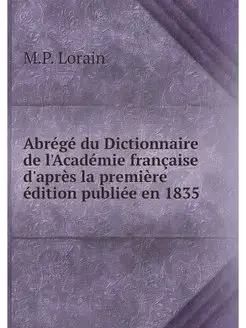 Abrege du Dictionnaire de l'Academie