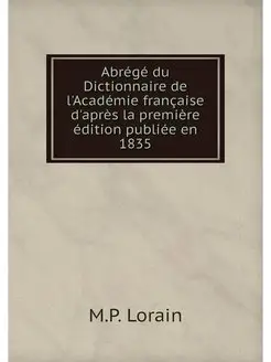 Abrege du Dictionnaire de l'Academie