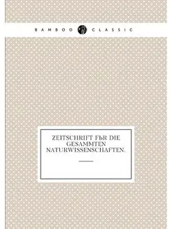 Zeitschrift für die gesammten Naturwissenschaften