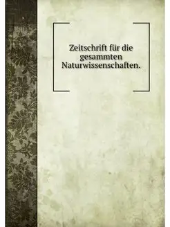 Zeitschrift fur die gesammten Naturwi