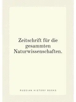 Zeitschrift für die gesammten Naturwissenschaften