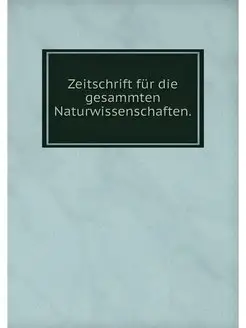 Zeitschrift fur die gesammten Naturwi