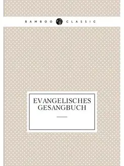 Evangelisches Gesangbuch