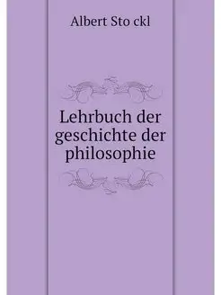 Lehrbuch der geschichte der philosophie