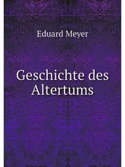 Geschichte des Altertums