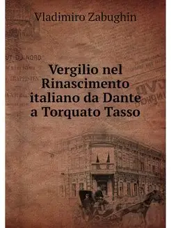 Vergilio nel Rinascimento italiano da