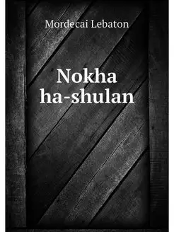 Nokha ha-shulan