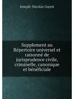 Supplement au Répertoire universel et raisonné de ju