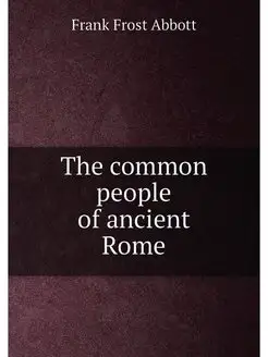 The common people of ancient Rome