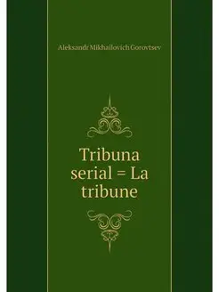 Tribuna serial . La tribune