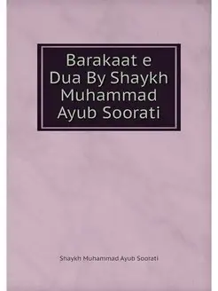 Barakaat e Dua By Shaykh Muhammad Ayu