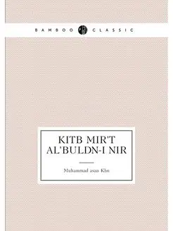 Kitb mir't al'buldn-i Nir