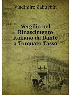 Vergilio nel Rinascimento italiano da