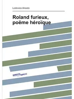 Roland furieux, poëme héroïque