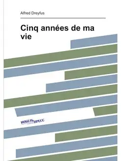 Cinq années de ma vie