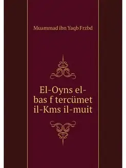 El-Oyns el-bas f tercumet il-Kms il-muit