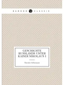 Geschichte Russlands unter Kaiser Nikolaus I