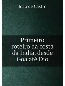 Primeiro roteiro da costa da India, desde Goa até Dio