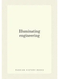 Illuminating engineering