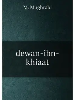 dewan-ibn-khiaat