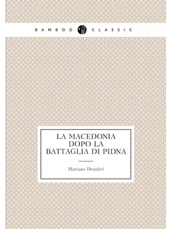 La Macedonia dopo la battaglia di Pidna