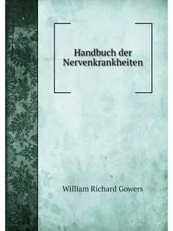 Handbuch der Nervenkrankheiten