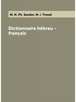 Dictionnaire hébreu - français