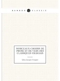 Morceaux choisis de prose et de vers des classiques