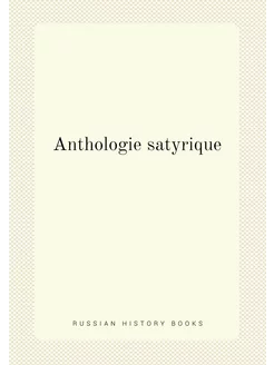 Anthologie satyrique