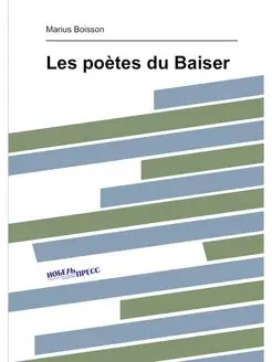 Les poètes du Baiser