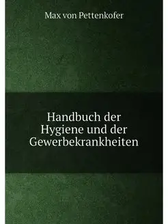 Handbuch der Hygiene und der Gewerbekrankheiten