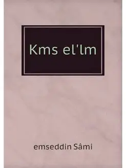 Kms el'lm