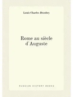 Rome au siècle d'Auguste