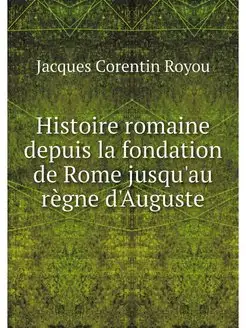 Histoire romaine depuis la fondation