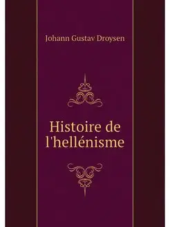 Histoire de l'hellenisme