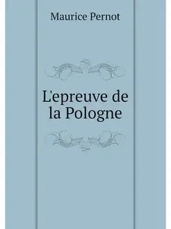 L'epreuve de la Pologne