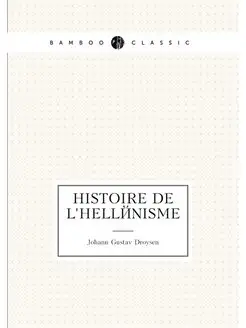 Histoire de l'hellenisme