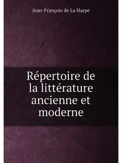 Répertoire de la littérature ancienne et moderne