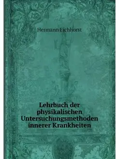 Lehrbuch der physikalischen Untersuch