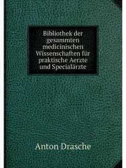 Bibliothek der gesammten medicinische