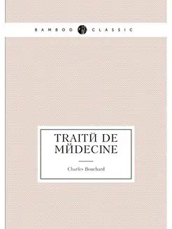 Traite de medecine