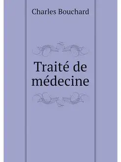 Traite de medecine