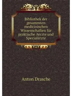 Bibliothek der gesammten medicinische