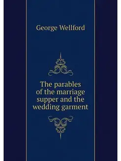 The parables of the marriage supper and the wedding