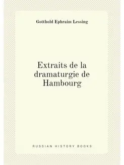 Extraits de la dramaturgie de Hambourg