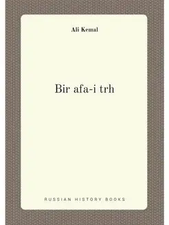 Bir afa-i trh