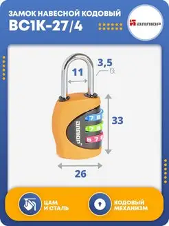 Замок навесной кодовый ВС1К-27 4