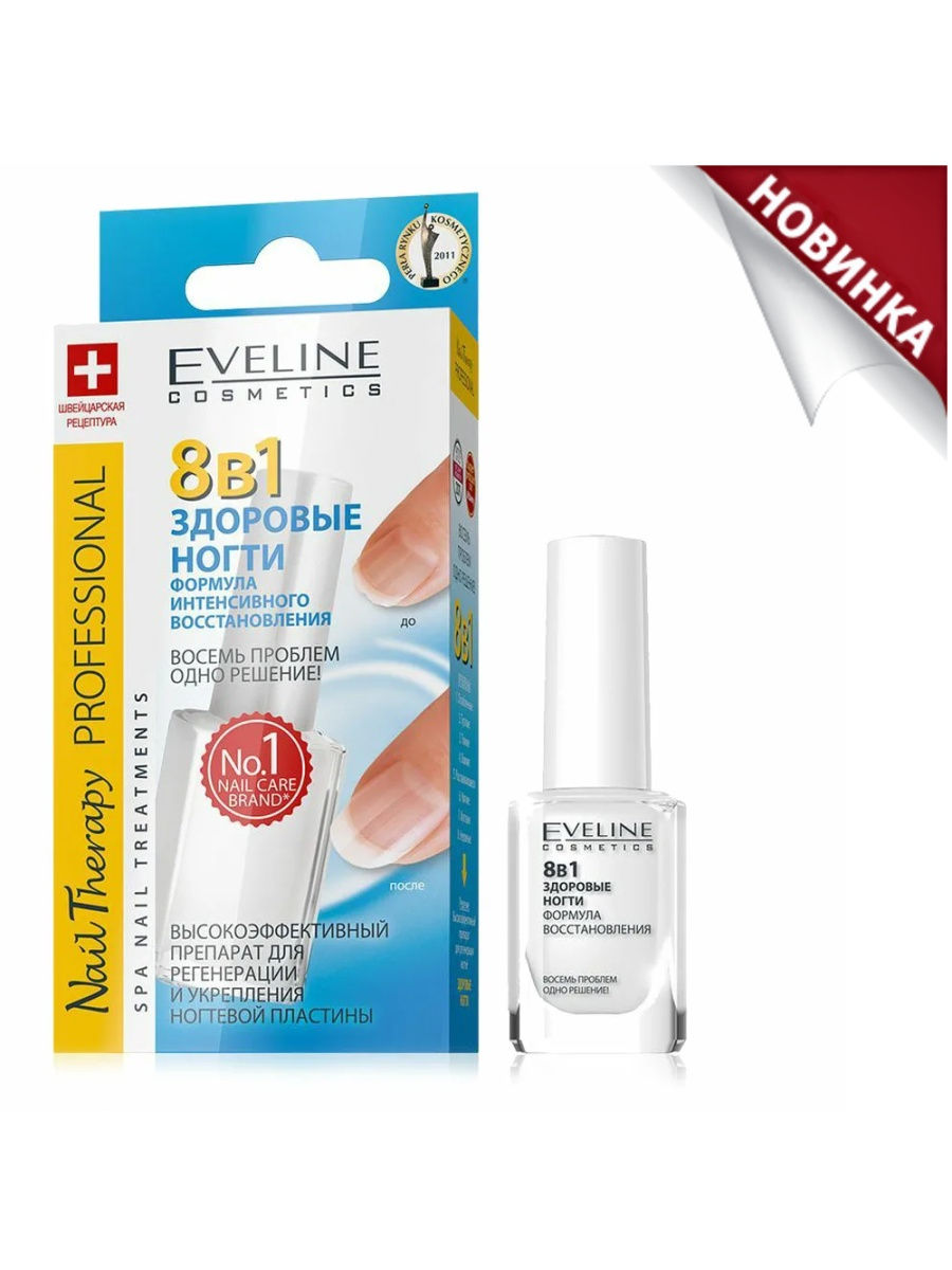 Eveline cosmetics здоровые ногти 8 в 1. Eveline 8 в 1 Здоровые ногти. Лак Эвелин 8 в 1. Nail Therapy 8в1 Здоровые ногти формула интенсивного восстановления 12мл.