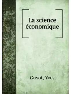 La science economique